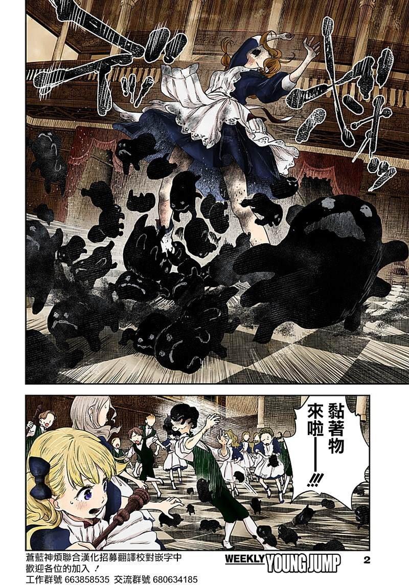 第55话 罗斯玛丽之变