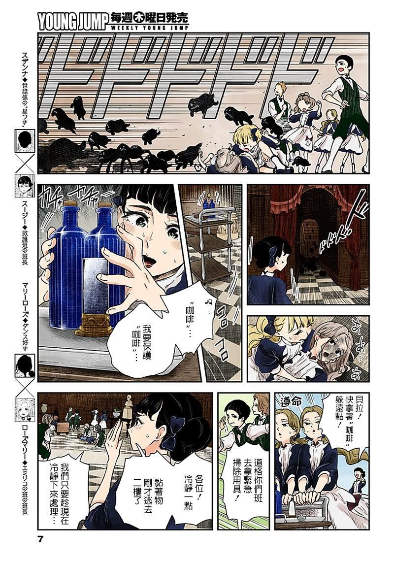 第55话 罗斯玛丽之变