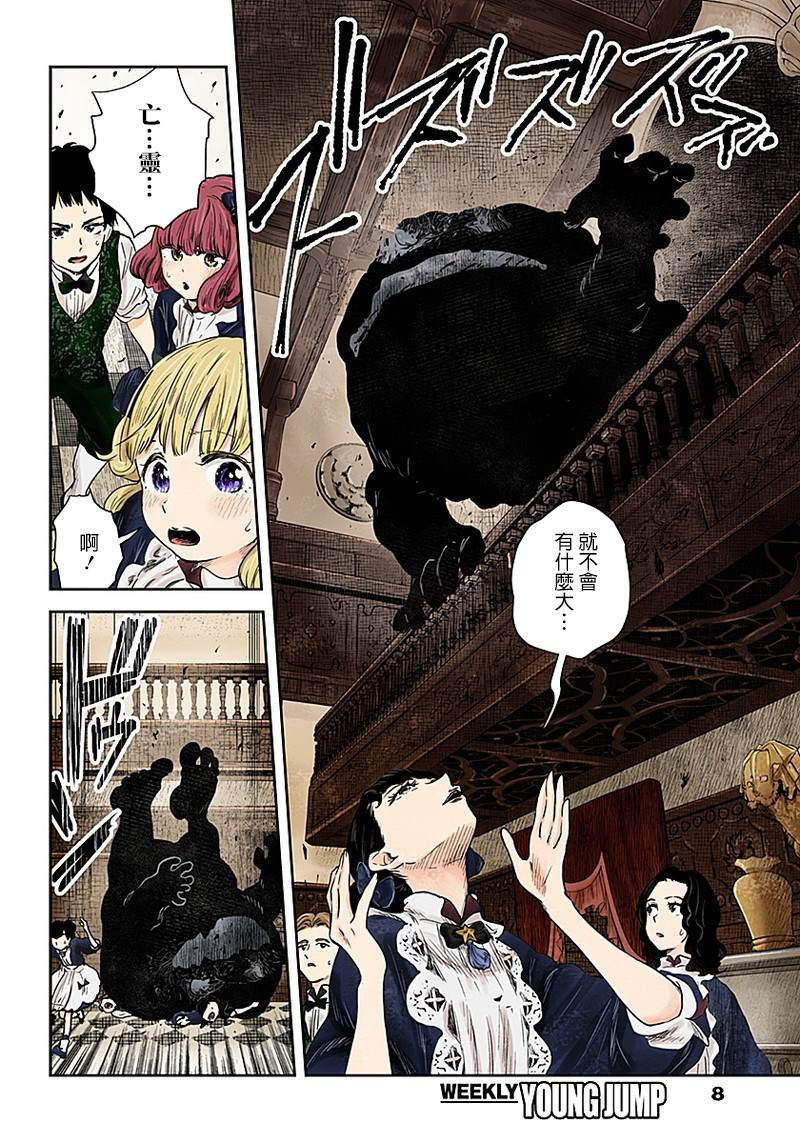 第55话 罗斯玛丽之变