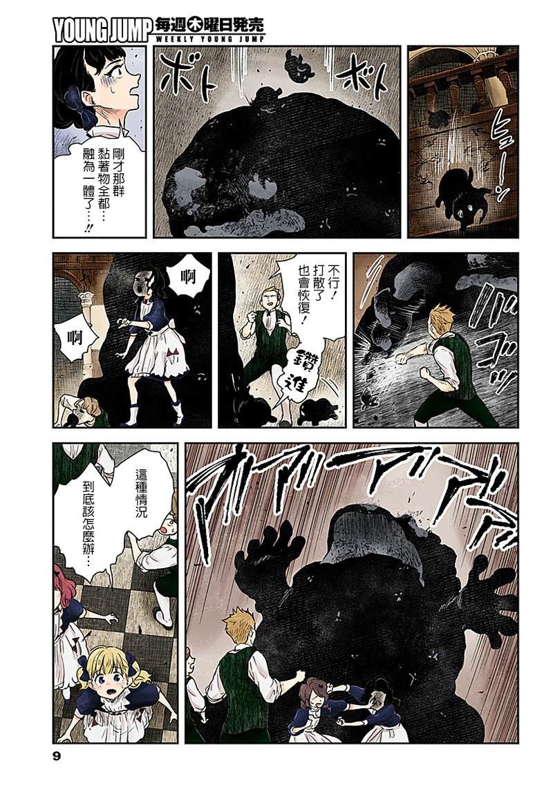 第55话 罗斯玛丽之变