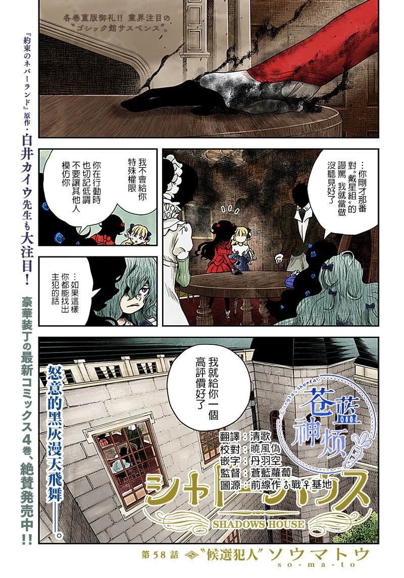 第58话 候选犯人