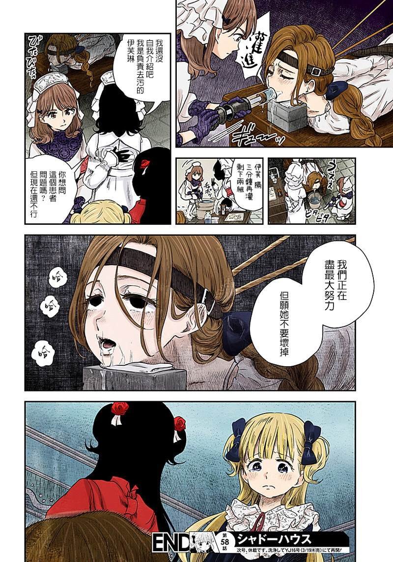 第58话 候选犯人