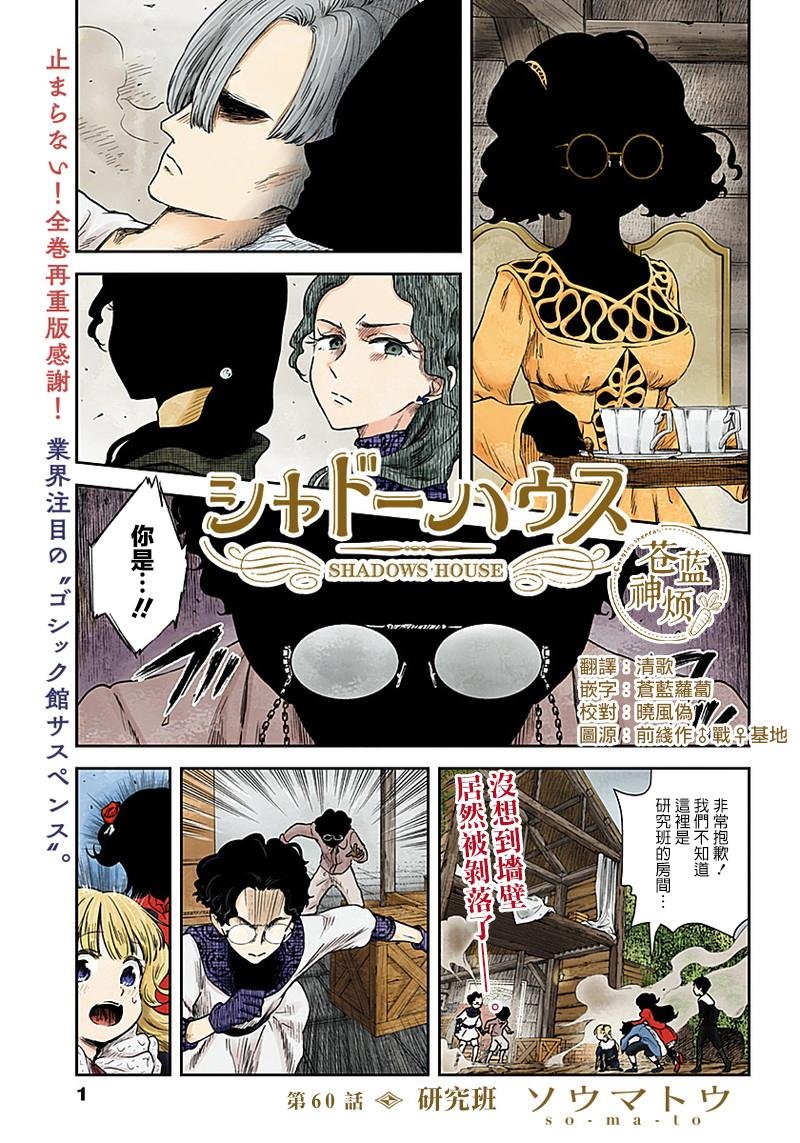 第60话 研究班
