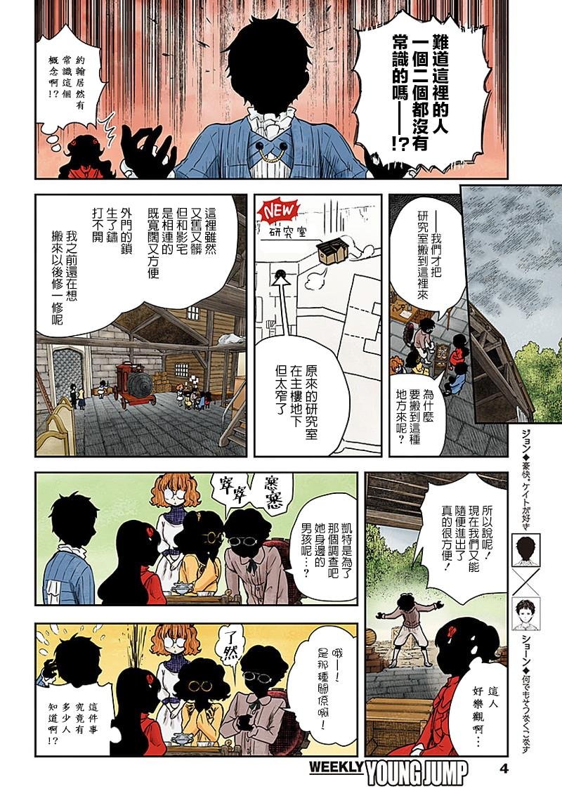 第60话 研究班