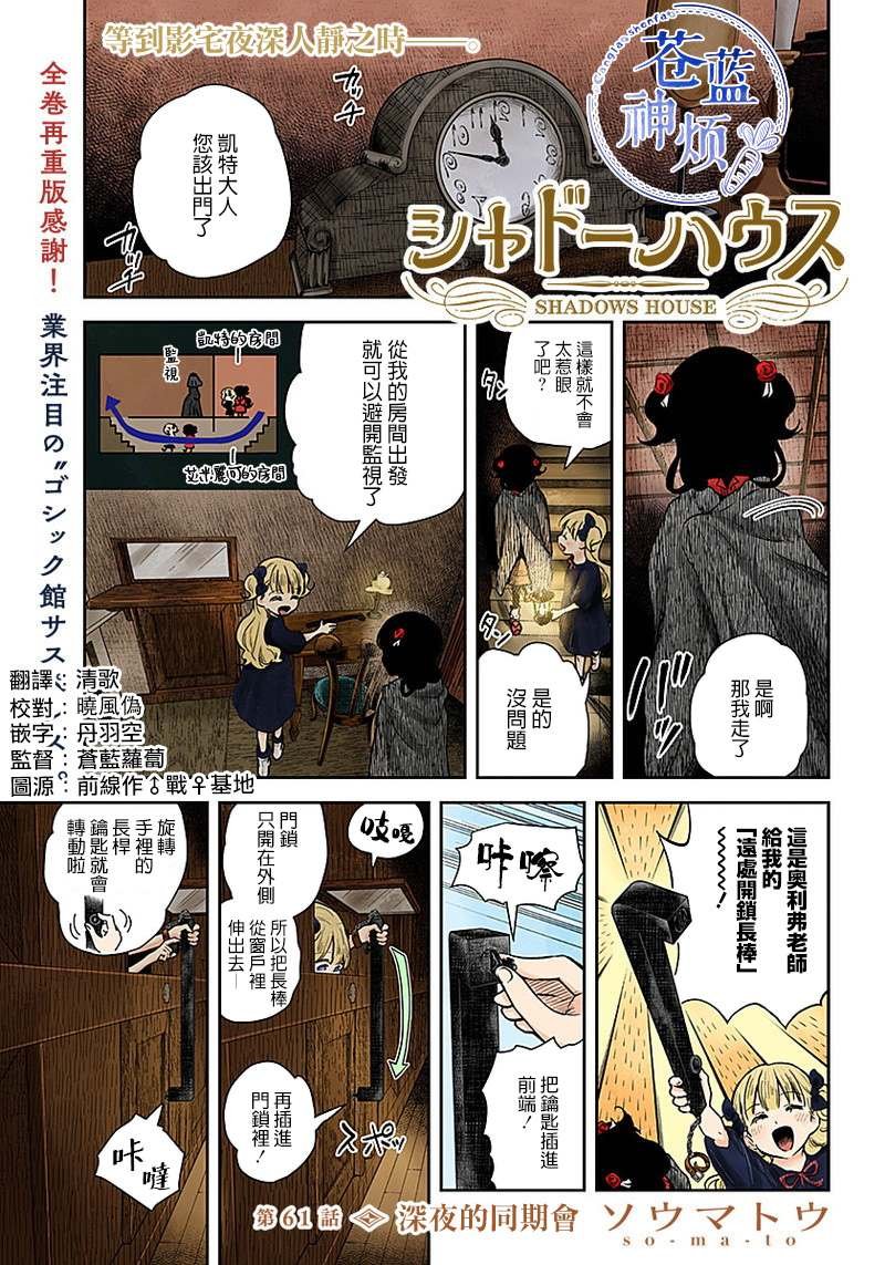 第61话 深夜的同期会