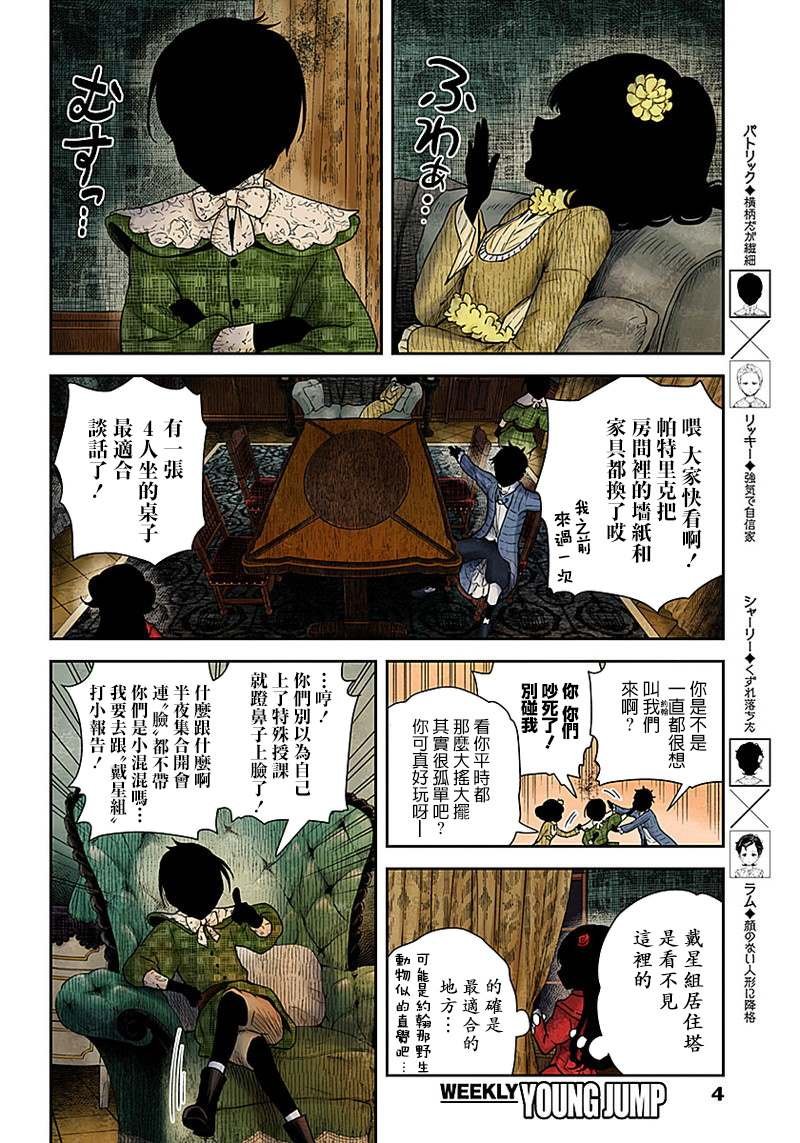 第61话 深夜的同期会