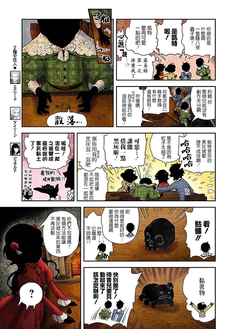 第61话 深夜的同期会