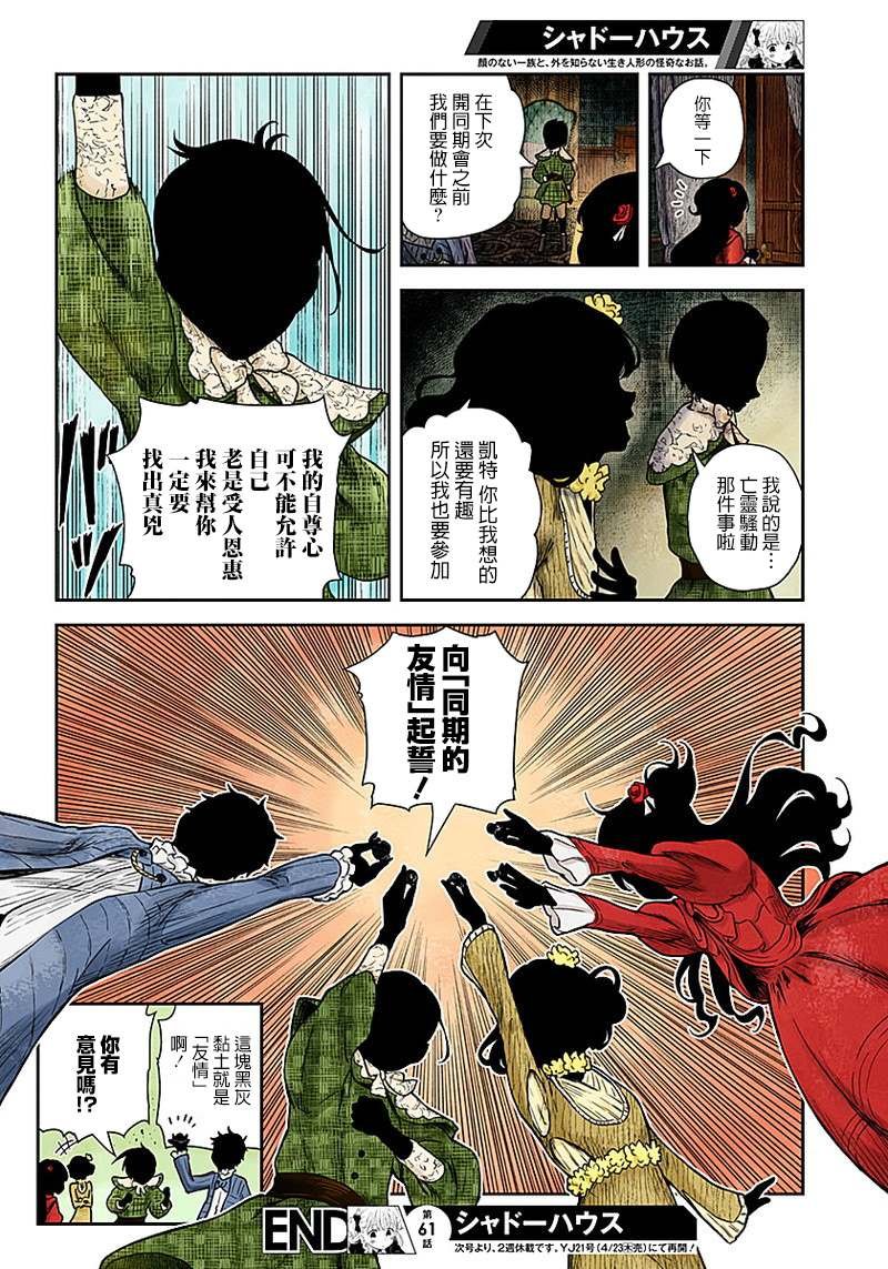 第61话 深夜的同期会