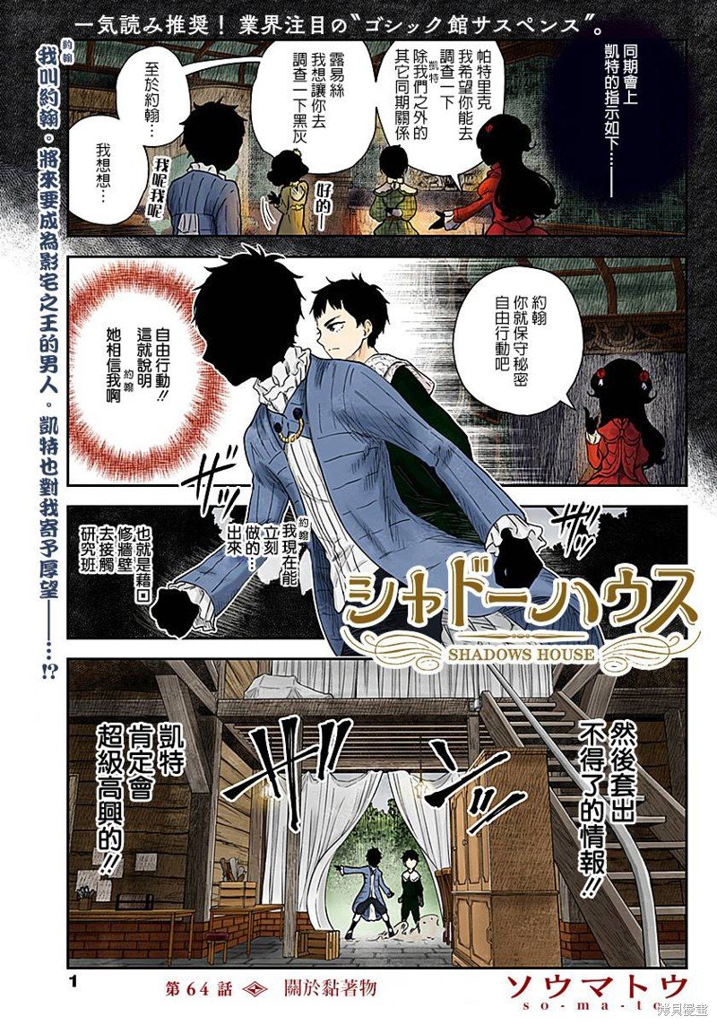 第64话 粘著物
