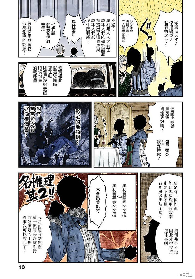 第64话 粘著物