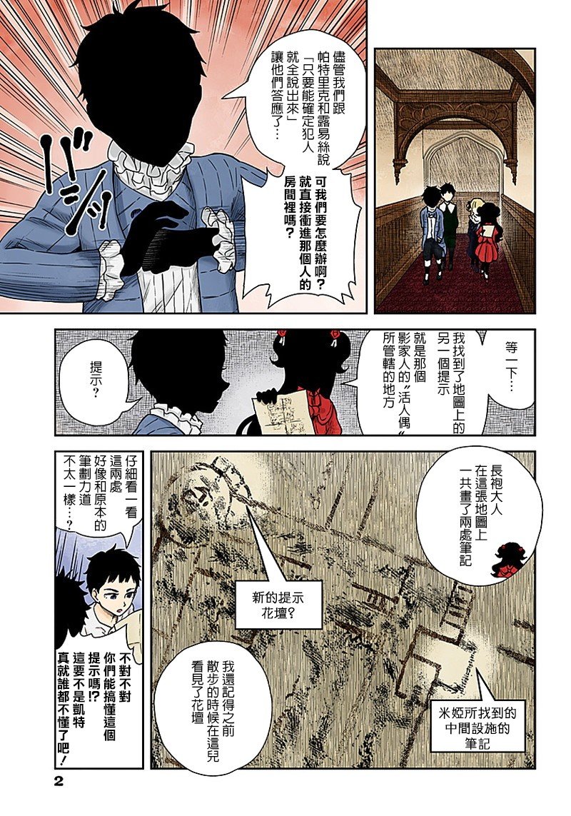 第68话 亡灵骚动的犯人