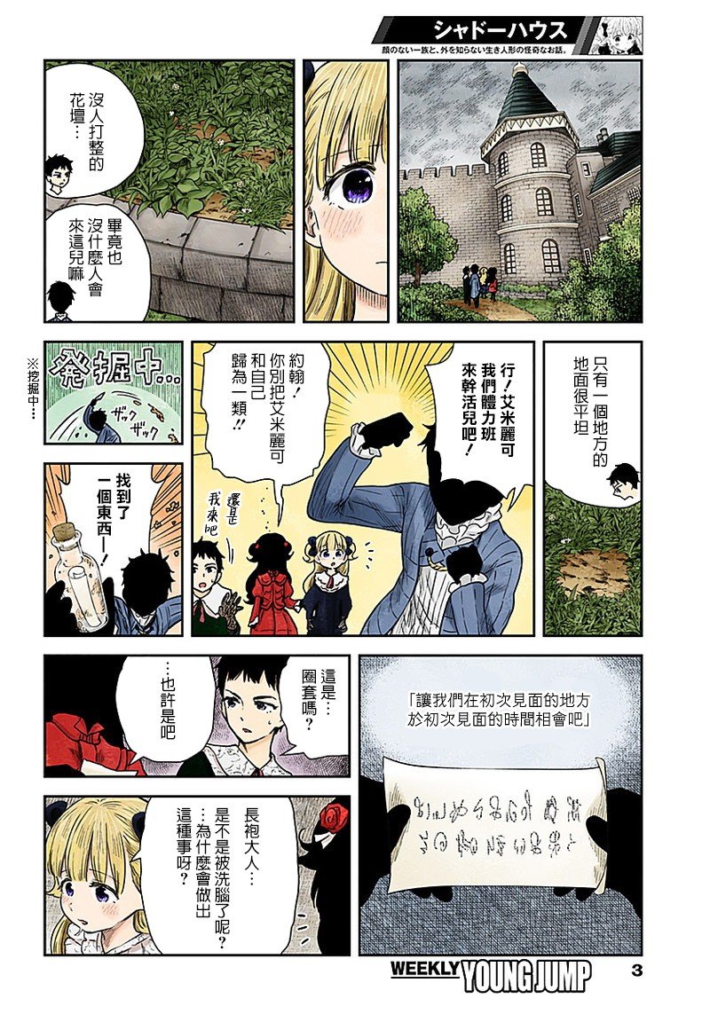 第68话 亡灵骚动的犯人