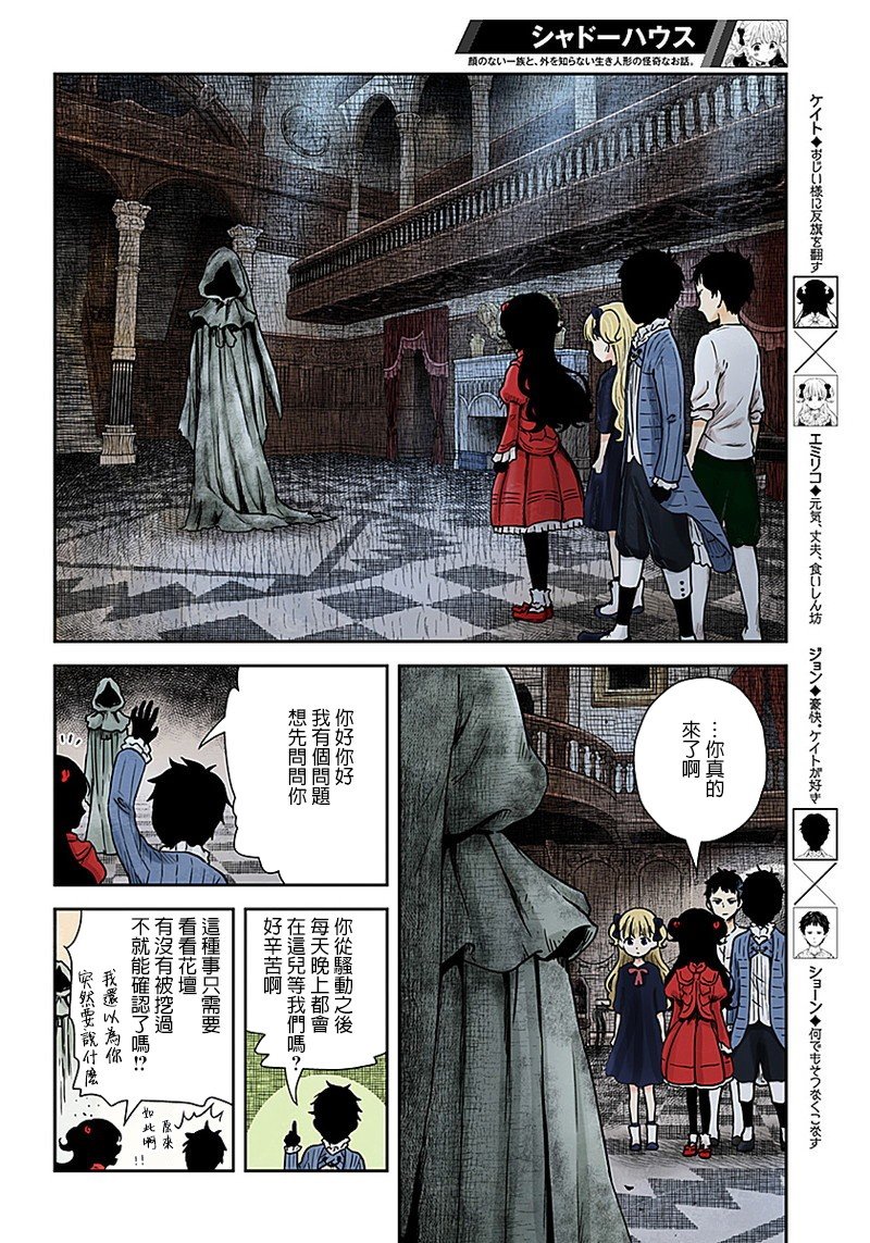 第68话 亡灵骚动的犯人