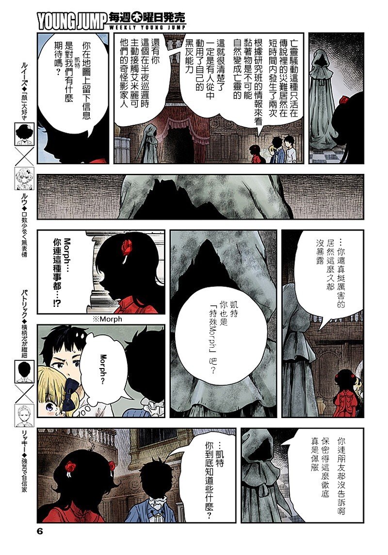 第68话 亡灵骚动的犯人