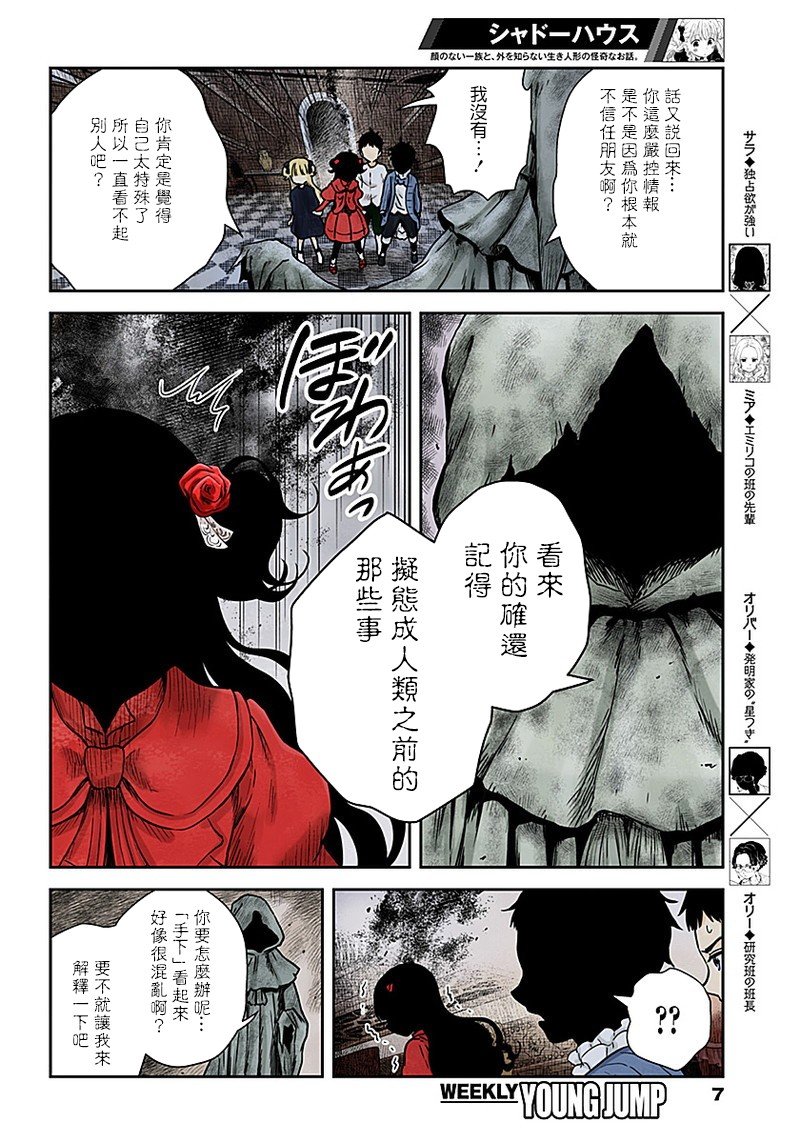 第68话 亡灵骚动的犯人