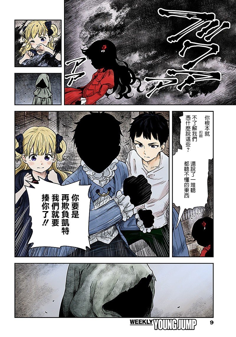 第68话 亡灵骚动的犯人