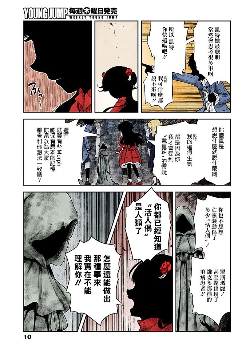 第68话 亡灵骚动的犯人