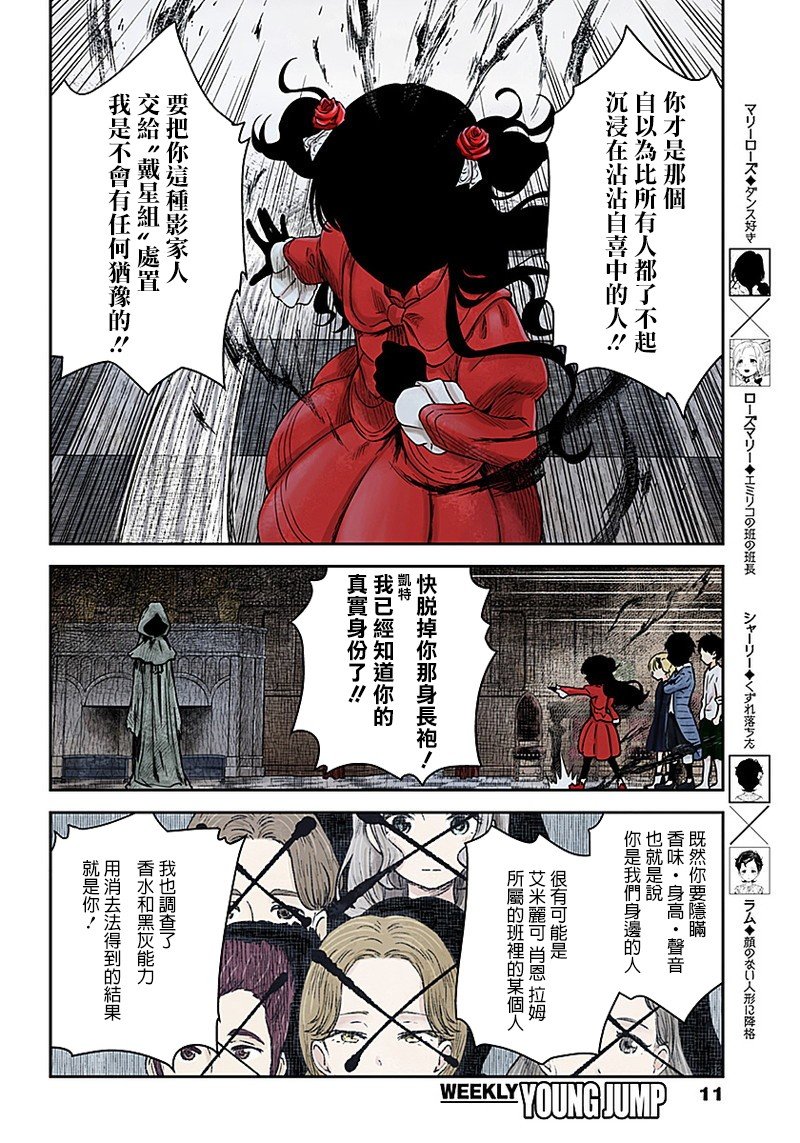 第68话 亡灵骚动的犯人