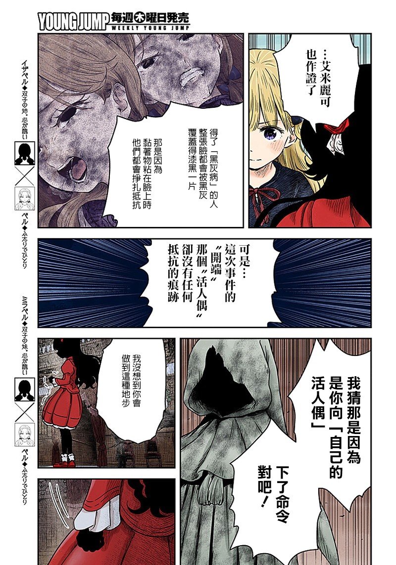 第68话 亡灵骚动的犯人