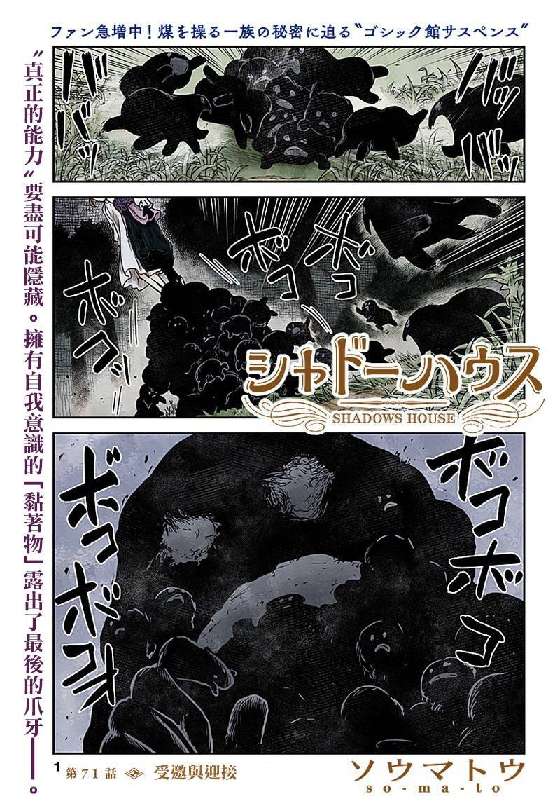 第71话 受邀与迎接