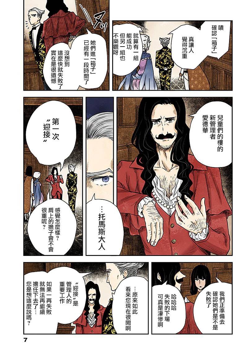 第71话 受邀与迎接