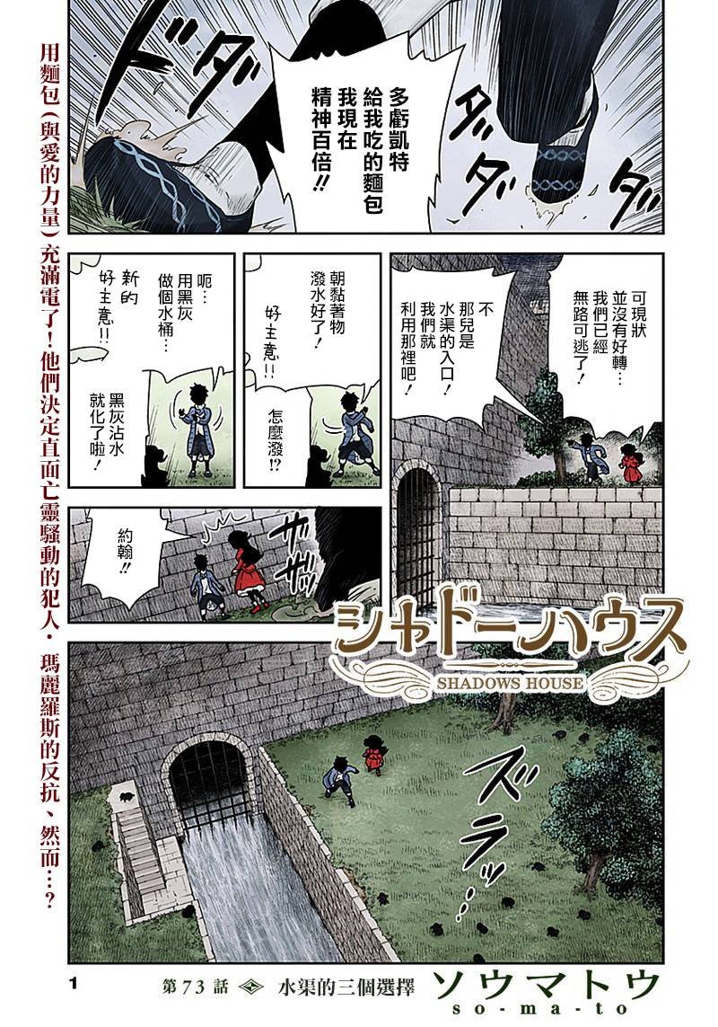 第73话 水渠的三个选择