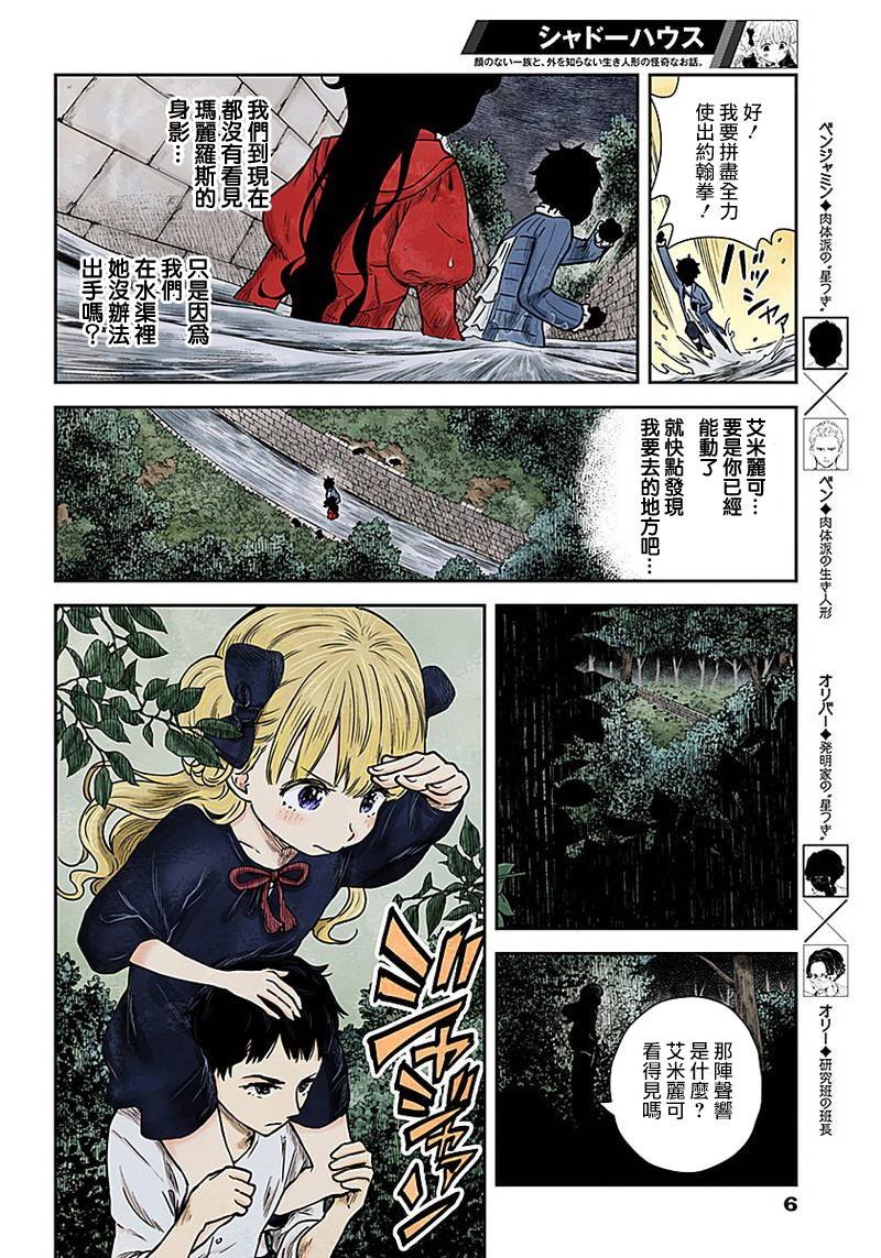 第73话 水渠的三个选择