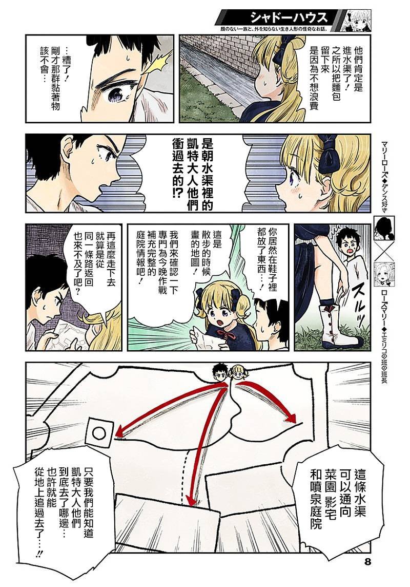 第73话 水渠的三个选择