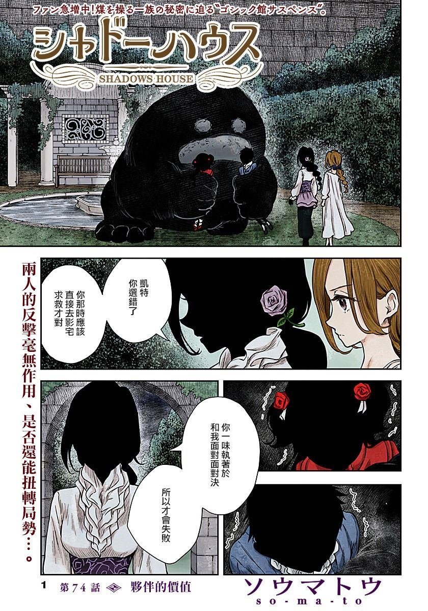 第74话 伙伴的价值