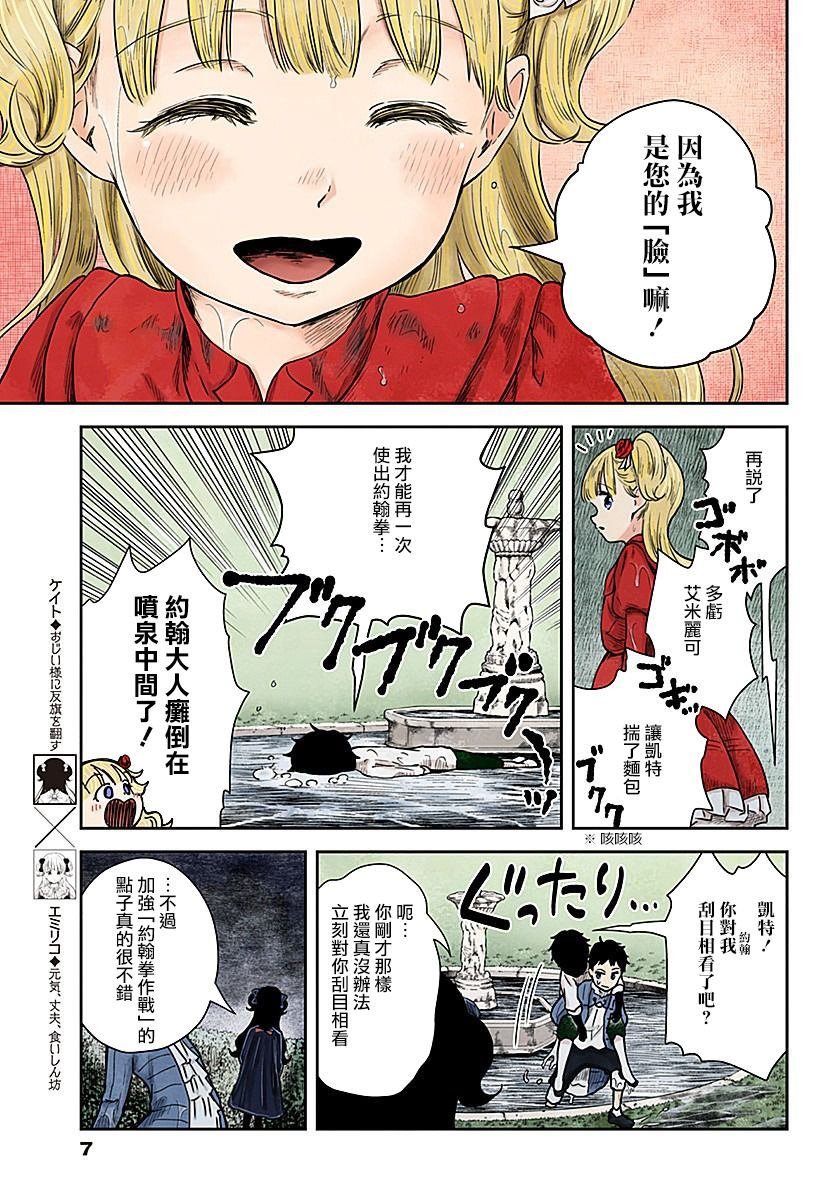 第74话 伙伴的价值