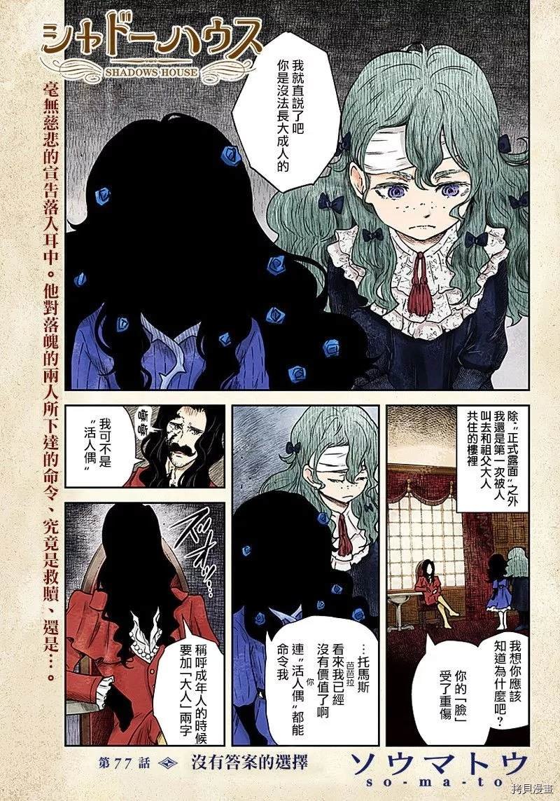 第77话 没有答案的选择