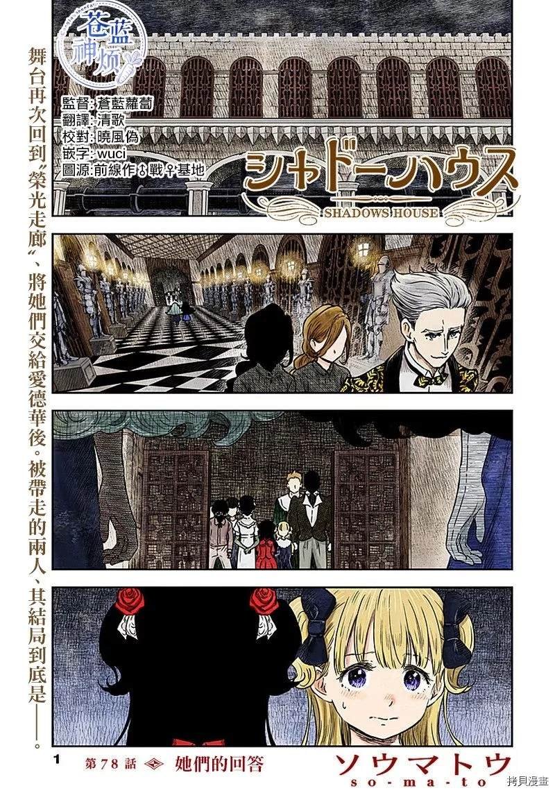 第78话 她们的回答
