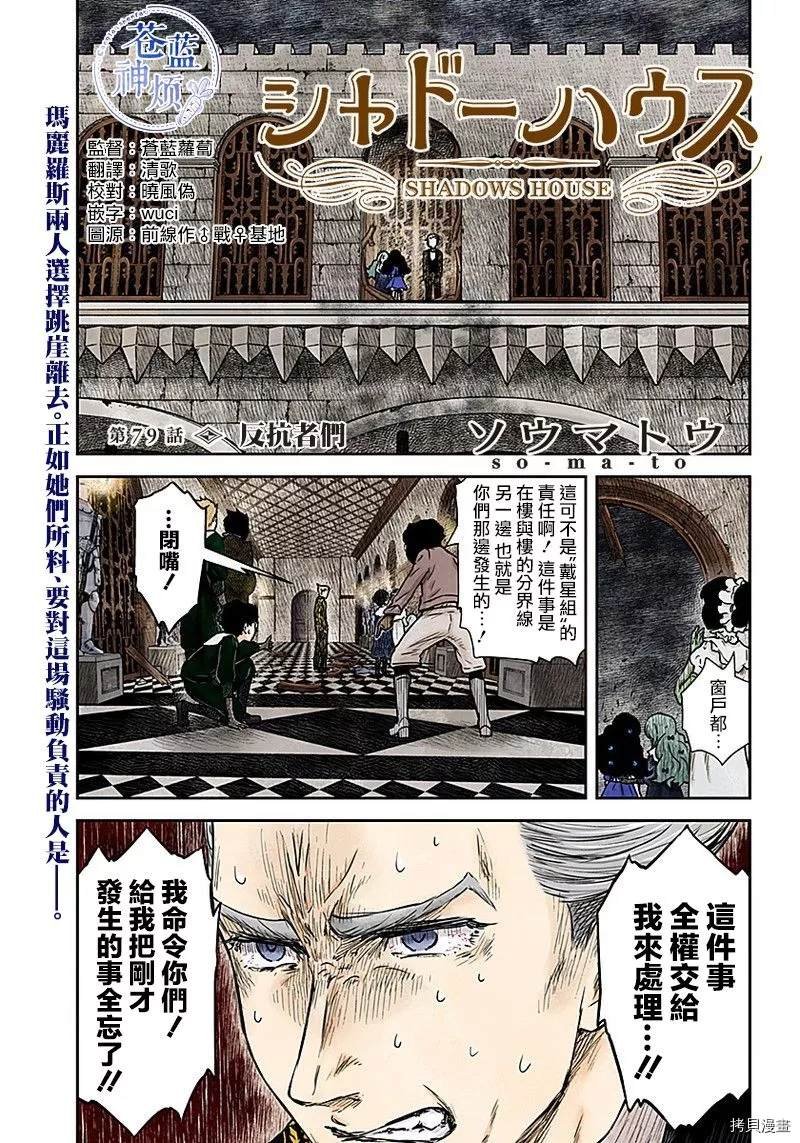 第79话 反抗者们