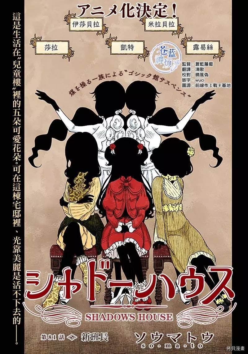 第81话 新班长