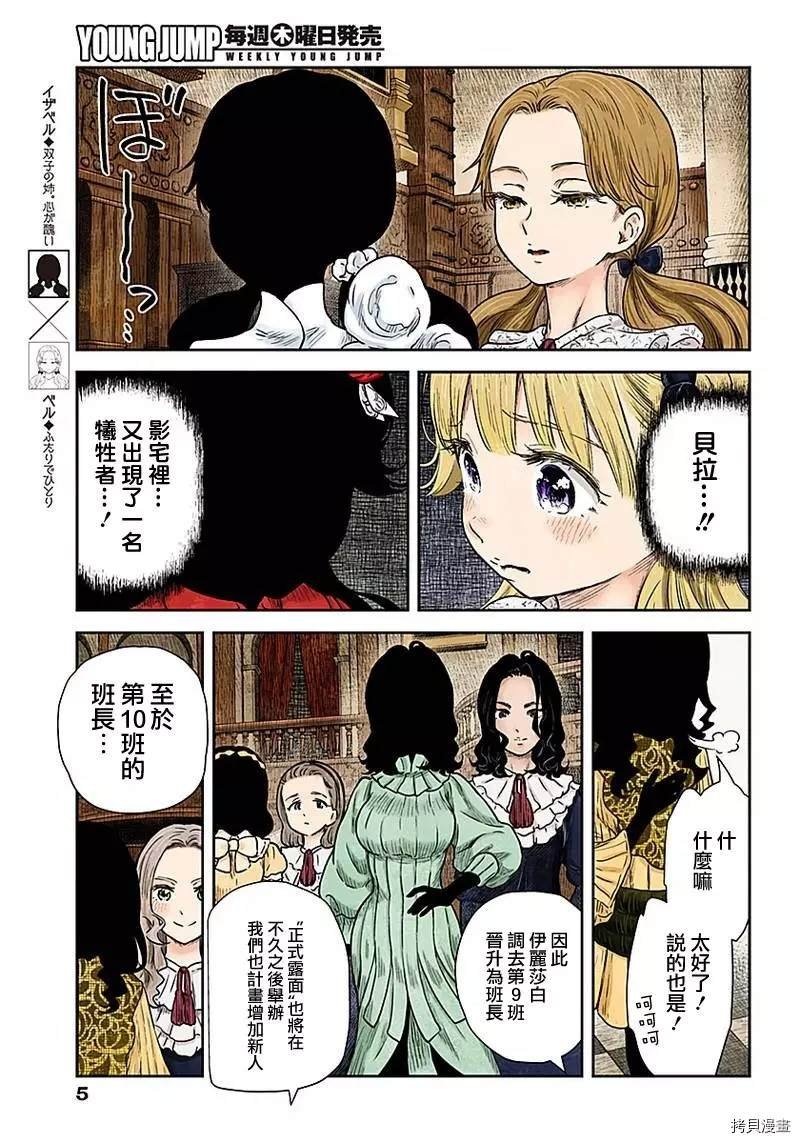 第81话 新班长