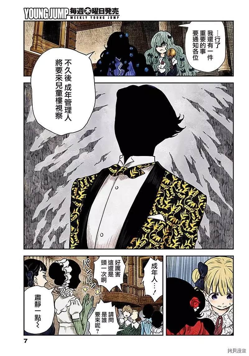 第81话 新班长