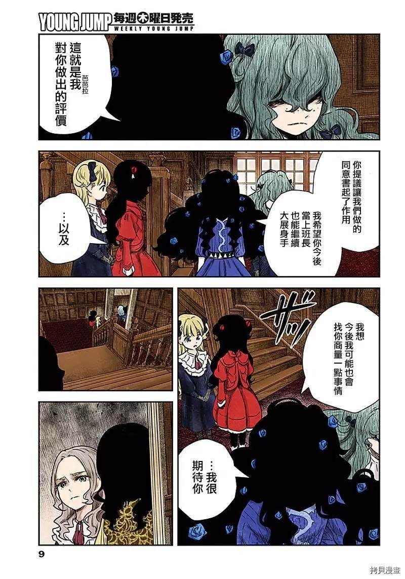 第81话 新班长
