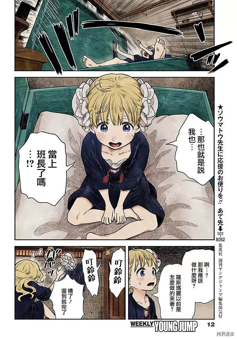 第81话 新班长