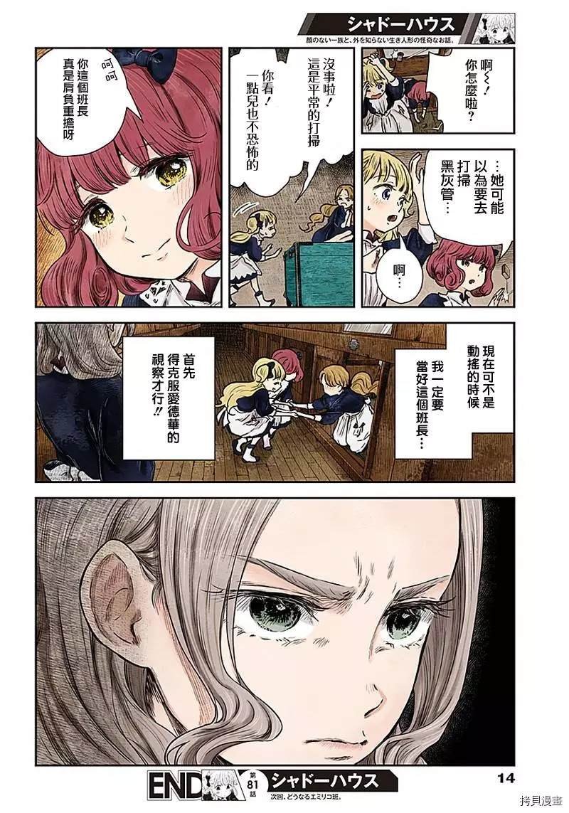 第81话 新班长