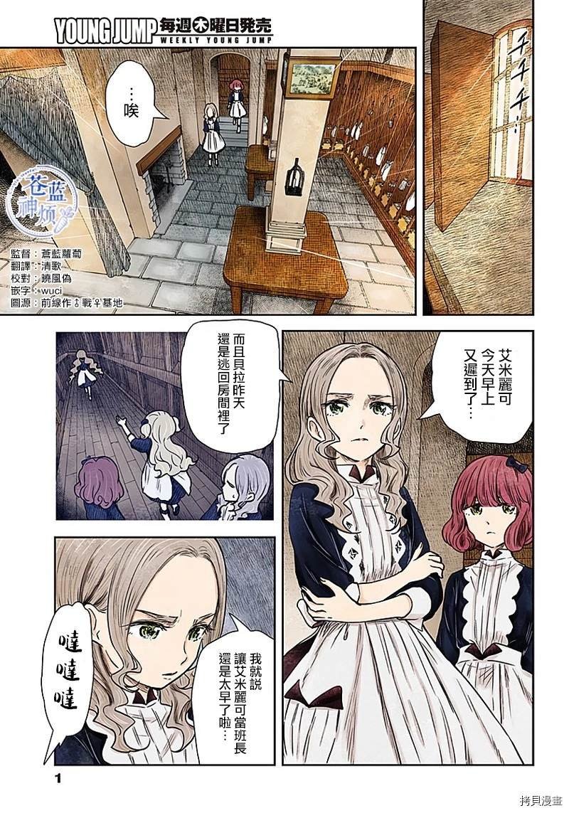 第82话 艾米鹿可班