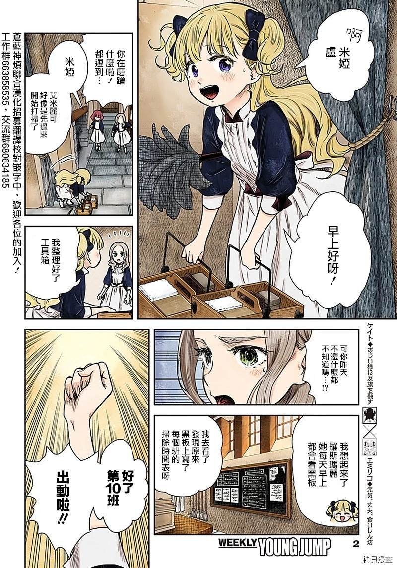 第82话 艾米鹿可班
