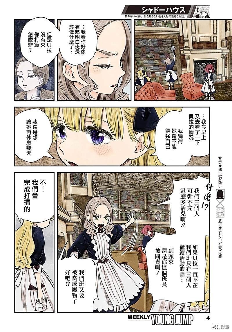 第82话 艾米鹿可班