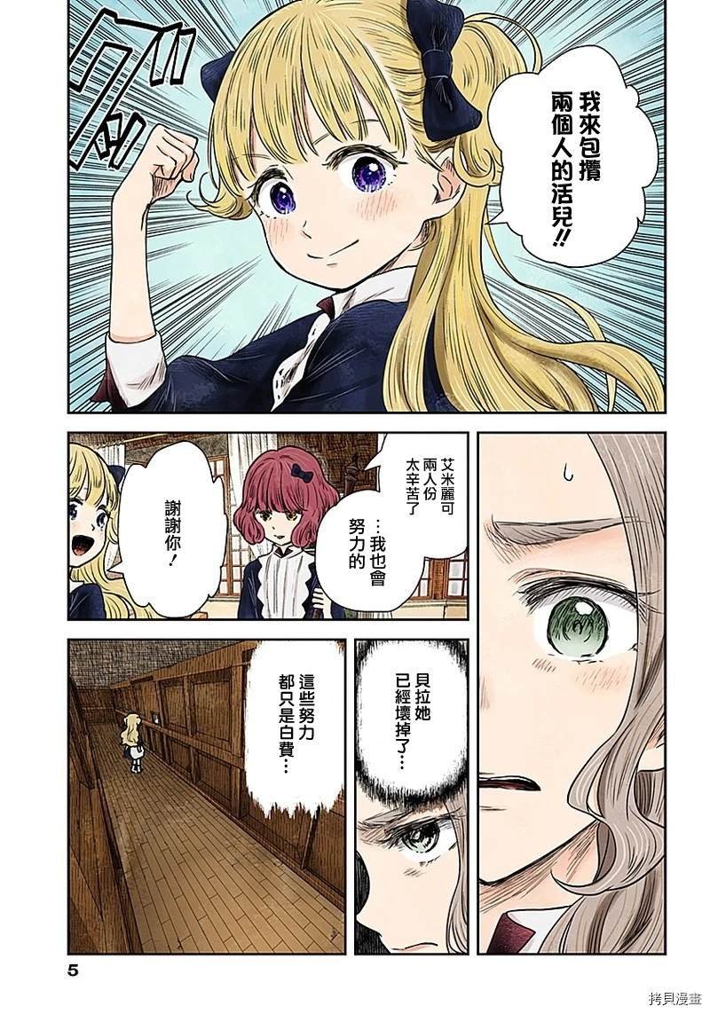 第82话 艾米鹿可班