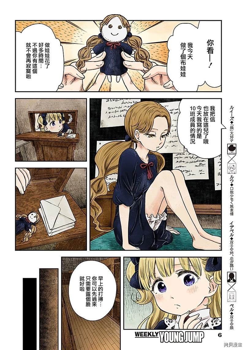 第82话 艾米鹿可班