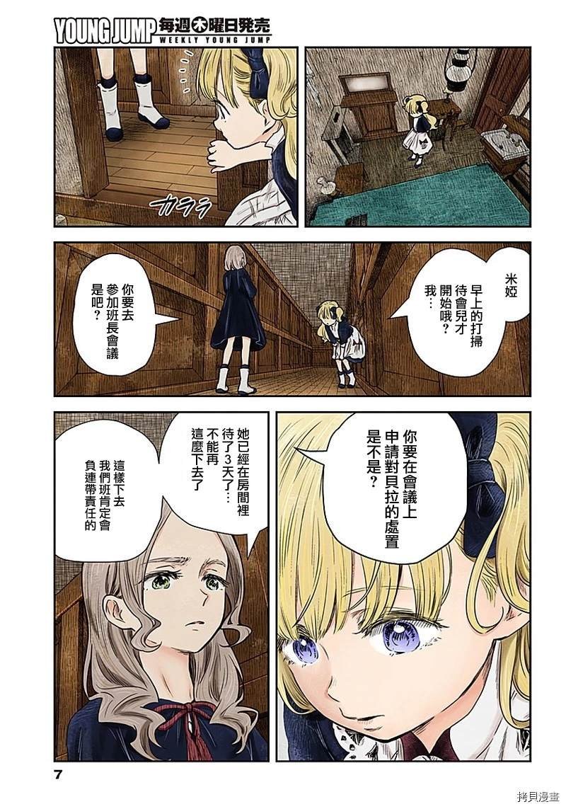 第82话 艾米鹿可班