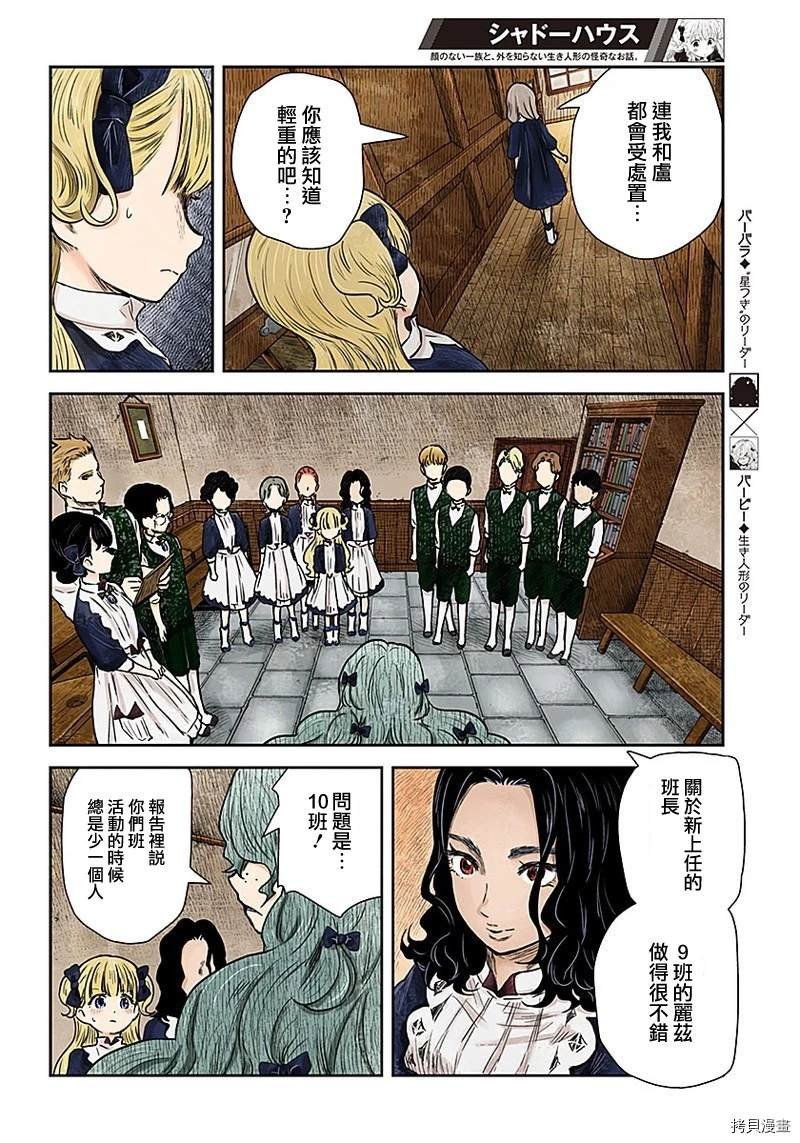 第82话 艾米鹿可班