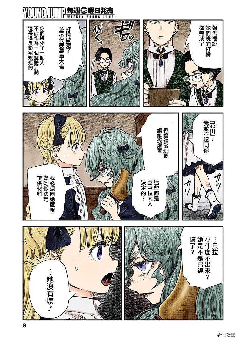 第82话 艾米鹿可班