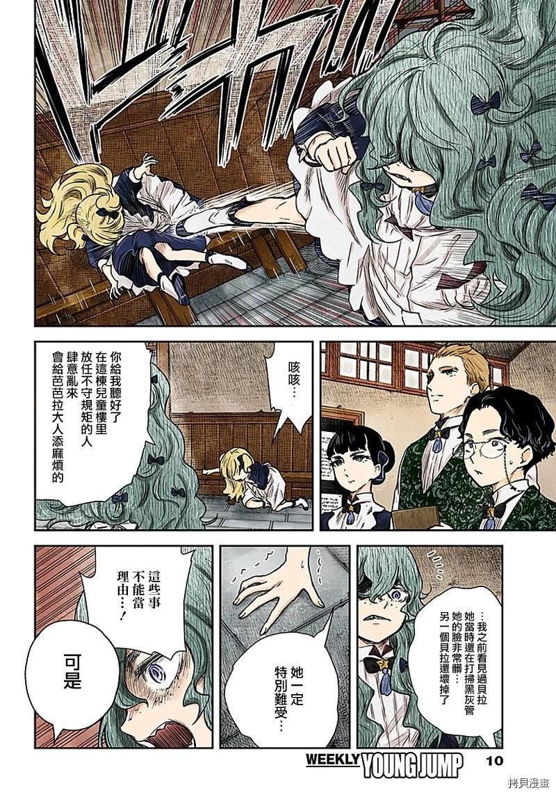 第82话 艾米鹿可班