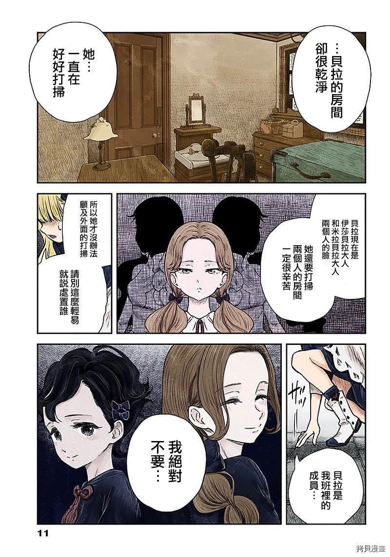 第82话 艾米鹿可班