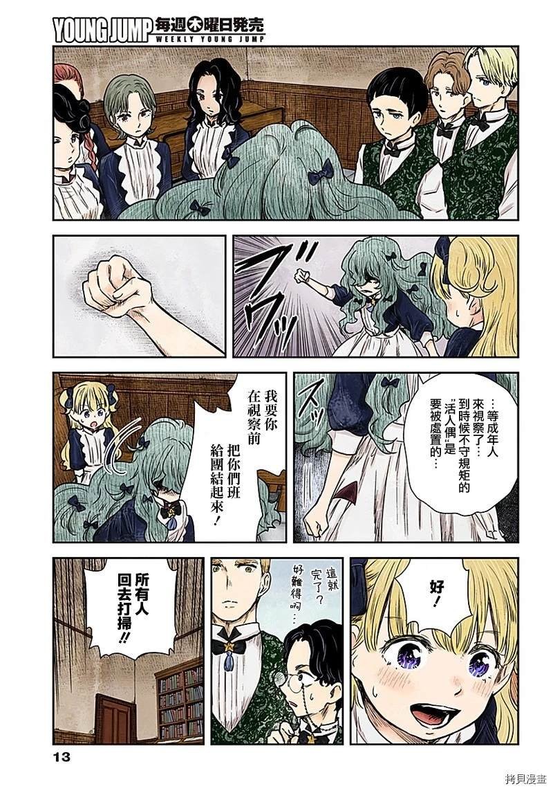 第82话 艾米鹿可班